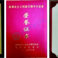 海鵬信榮獲“第五屆深圳市自主創(chuàng)新百強中小企業(yè)”光榮稱號！